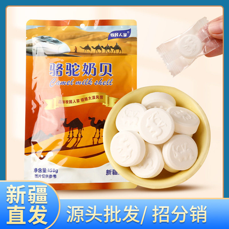 山姆冠必买新疆牧民人家骆驼奶贝158g/袋 独立装干吃奶片营养零售