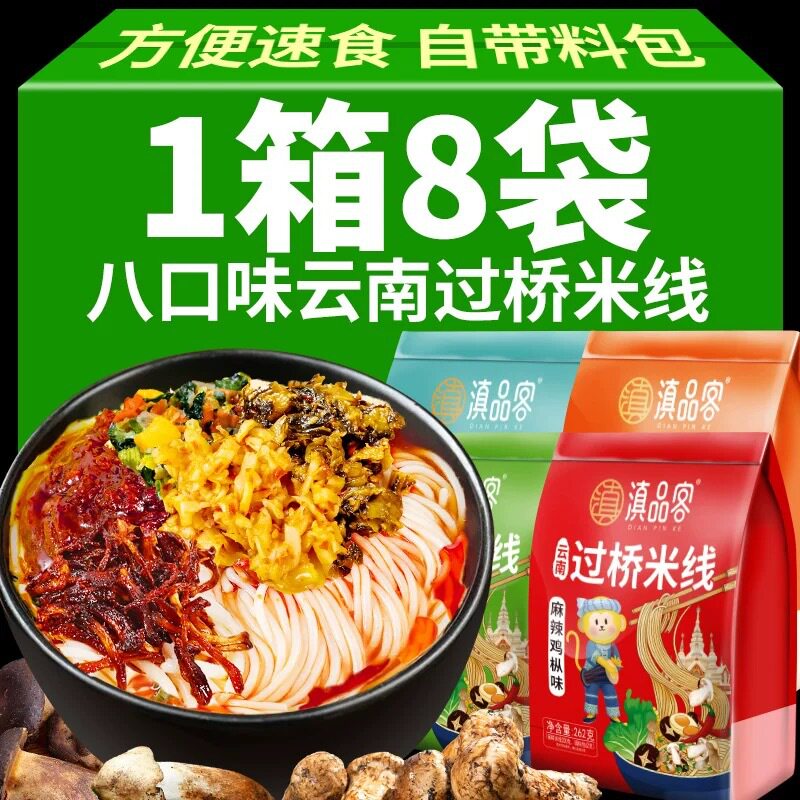 山姆冠必买云南杂酱小锅米线方便速食正宗鸡汤过桥米线袋装米粉早