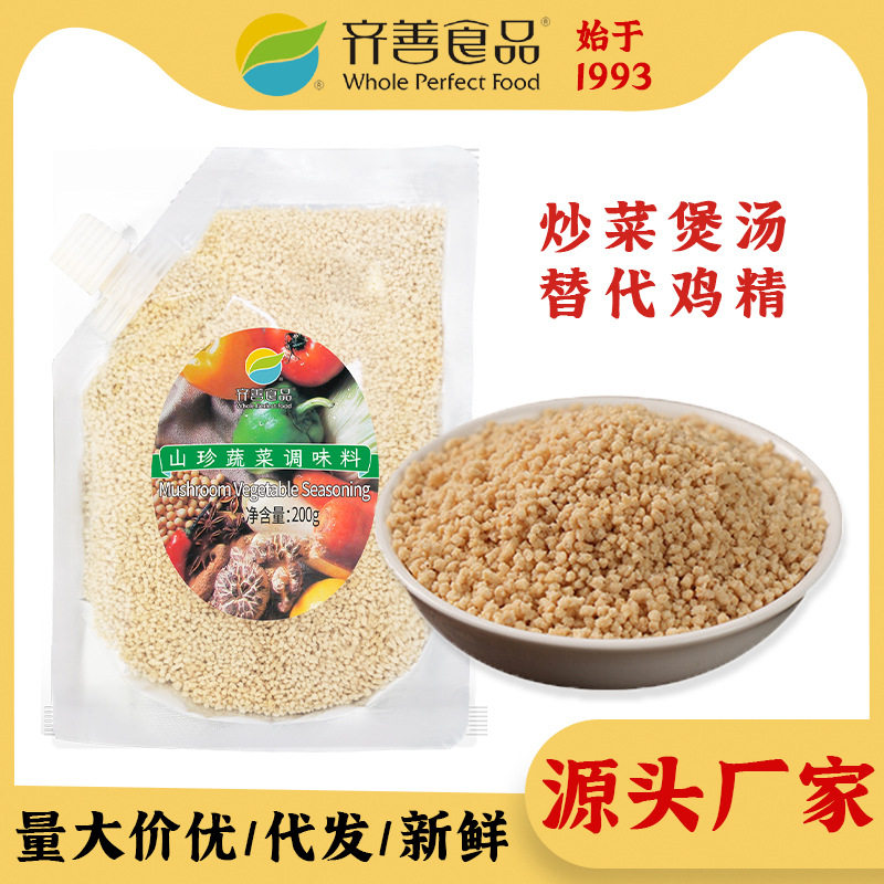 山姆冠必买 山珍蔬菜调味料素食馆寺庙菌菇粉炒菜凉拌清汤煲汤