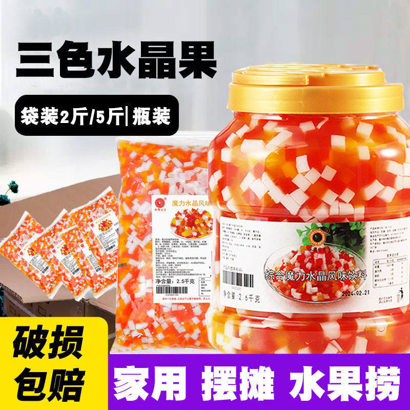 山姆冠必买米雪三色水晶椰果袋装商用奶茶店专用原材料配料混合水