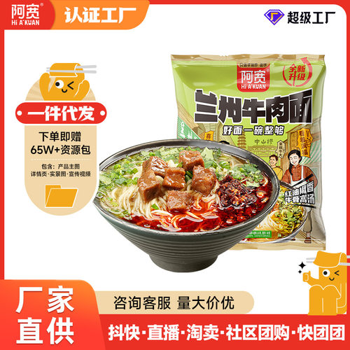 山姆必买【新品】阿宽地方特色系列重庆小面兰州牛肉面红烧牛肉面