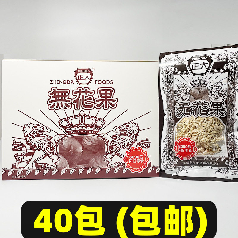 山姆冠必买无花果丝酸甜无花果干萝卜丝8090后小时候的儿时怀旧零