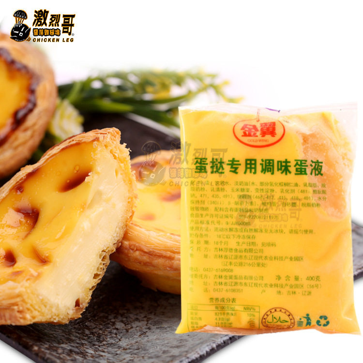 山姆必买蛋挞液400g金翼葡式蛋挞调味烘培原料烘烤布丁商用 甜点