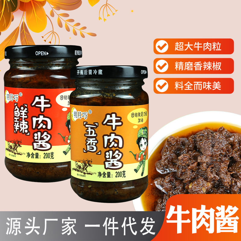 山姆冠必买 山东酱鲜辣五香牛肉酱拌饭拌面火锅调味酱蘸料