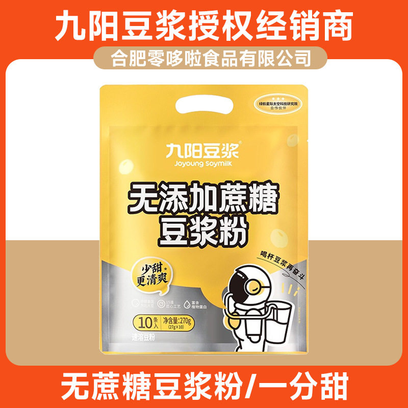 山姆冠必买九阳豆浆原味豆浆粉袋装无蔗糖添加营养低甜豆浆