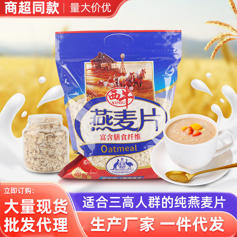 山姆冠必买西牛纯燕麦片无蔗糖健身代餐麦片早餐即食小包装澳洲燕