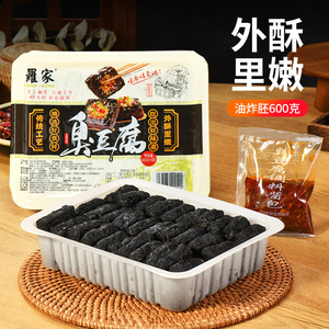 山姆必买罗家长沙臭豆腐熟胚油炸即食半成品饭店餐馆湘菜食材商用
