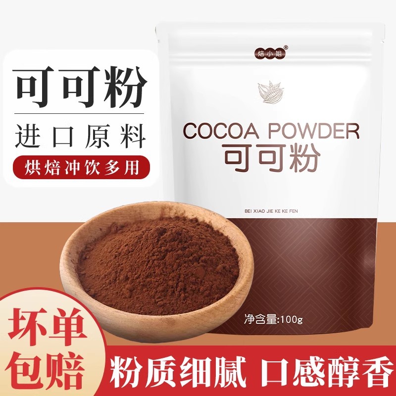 山姆必买抹茶粉可可粉烘焙专家用巧克力冲饮食品草莓蛋糕饼干雪花