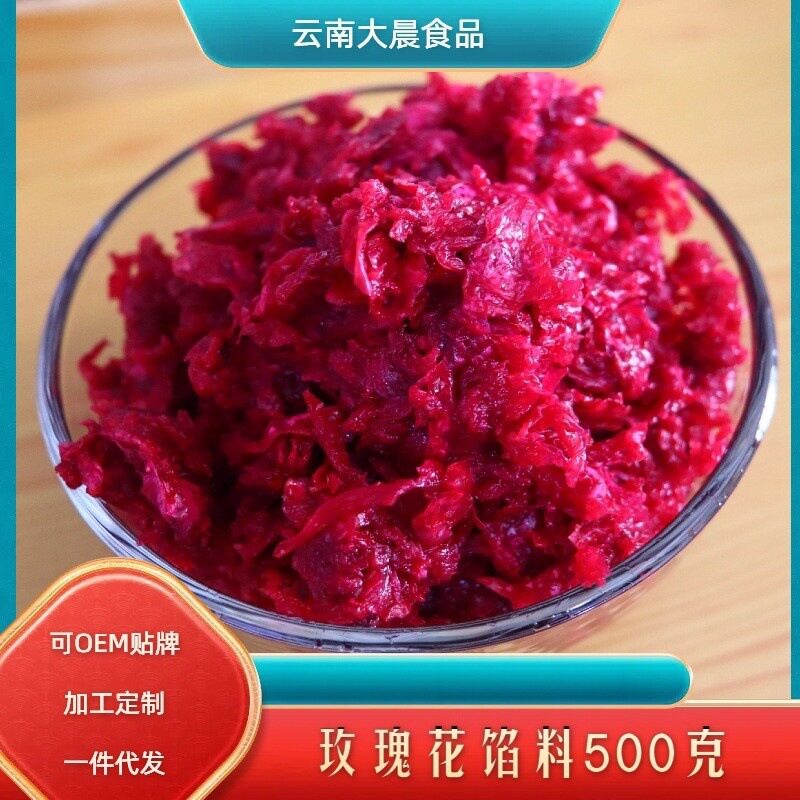 山姆冠必买食用玫瑰馅料500g玫瑰酱袋装鲜花馅月饼原料糕点云南五