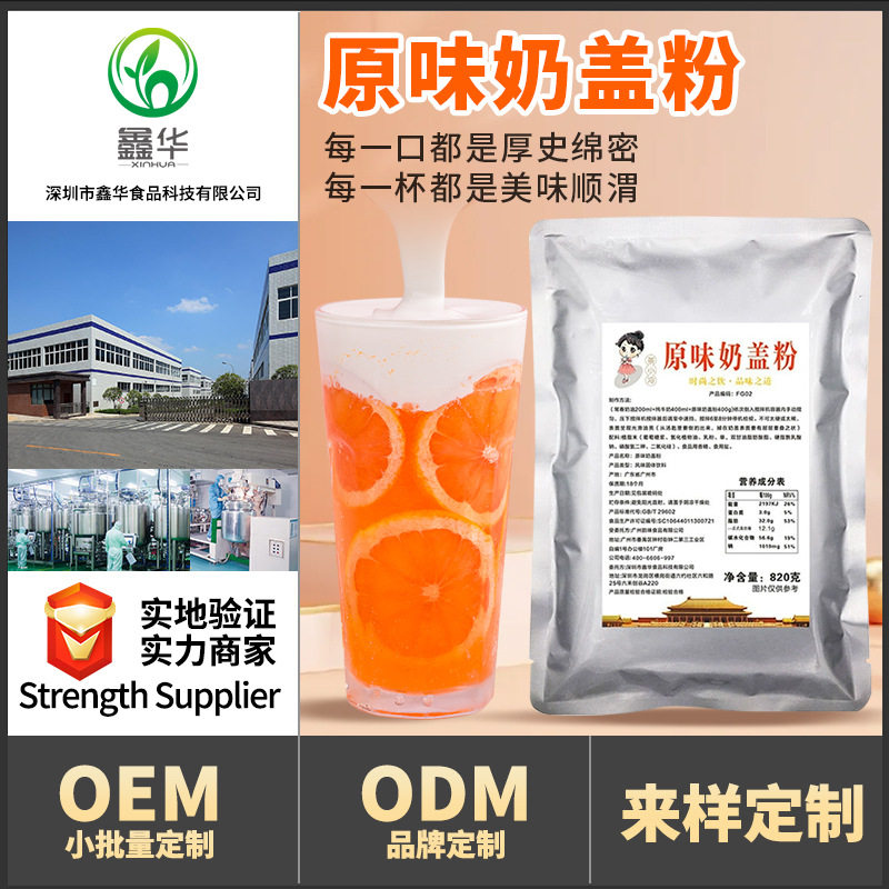 山姆冠必买贡茶原料 原味奶盖粉奶茶店专用原料820g 咸芝士奶盖粉