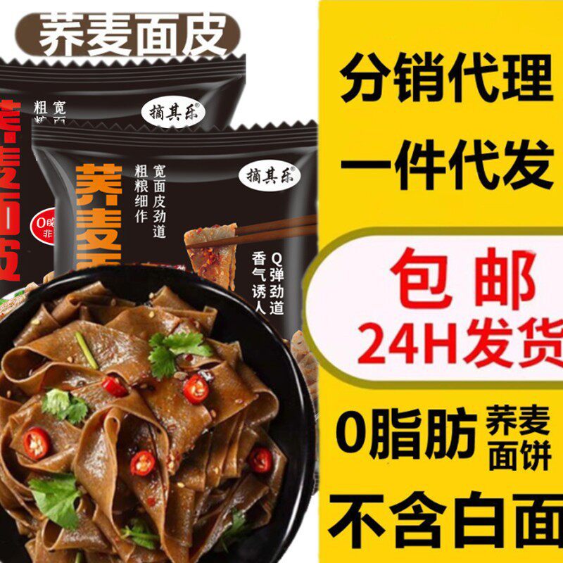 山姆冠必买非油炸速食荞麦面皮散装即食麻酱荞麦面皮免煮整箱方便