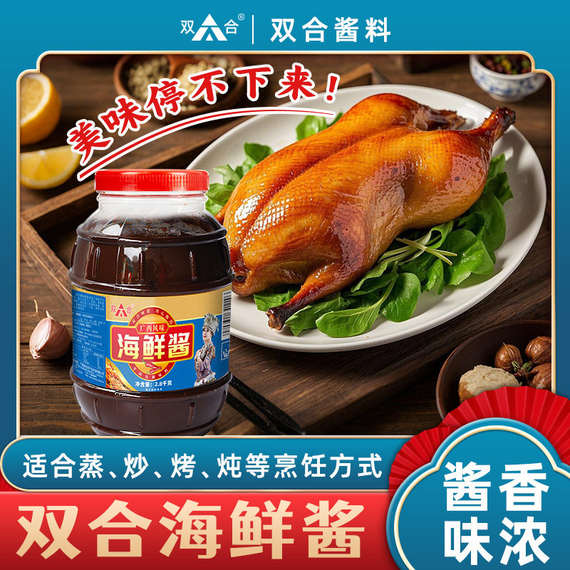 山姆必买广西双合海鲜酱2.8kg瓶装商用整件烧烤炒菜卤肉调料瓶装