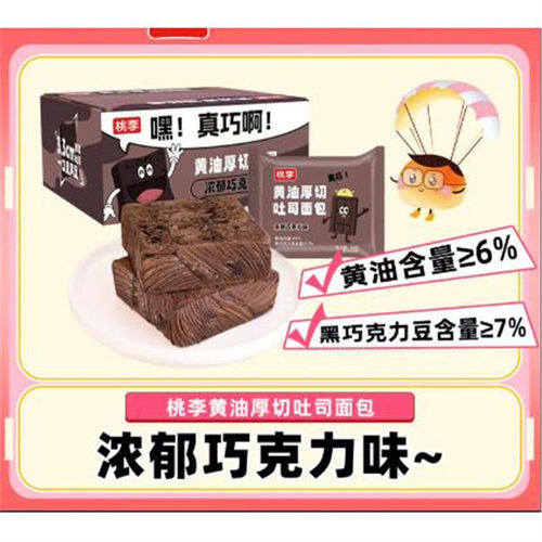 山姆冠必买桃李面包 黄油厚切吐司面包 65g*8袋/共520g 巧克力口
