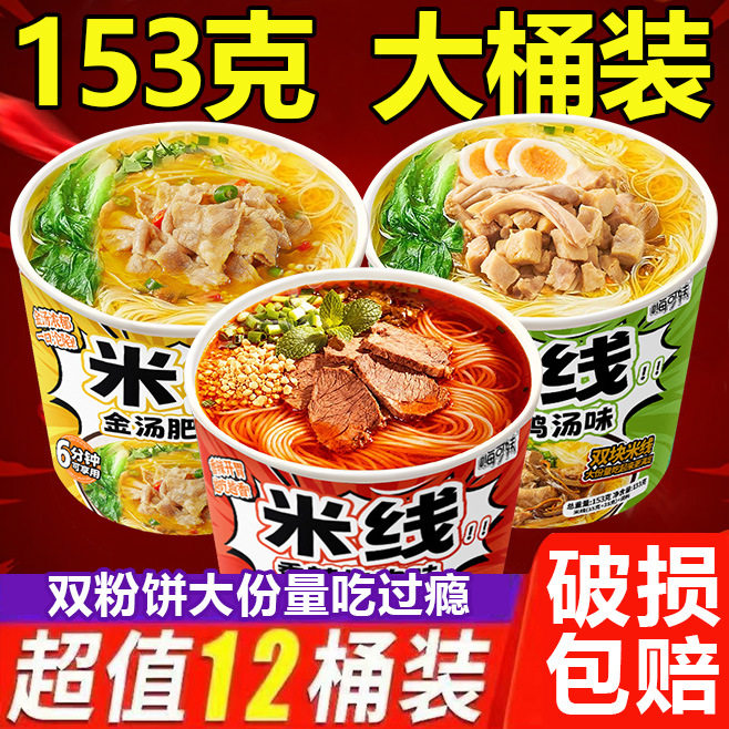 山姆必买香菇鸡汤米线速食免煮粉丝金汤肥牛过桥米线泡面桶装