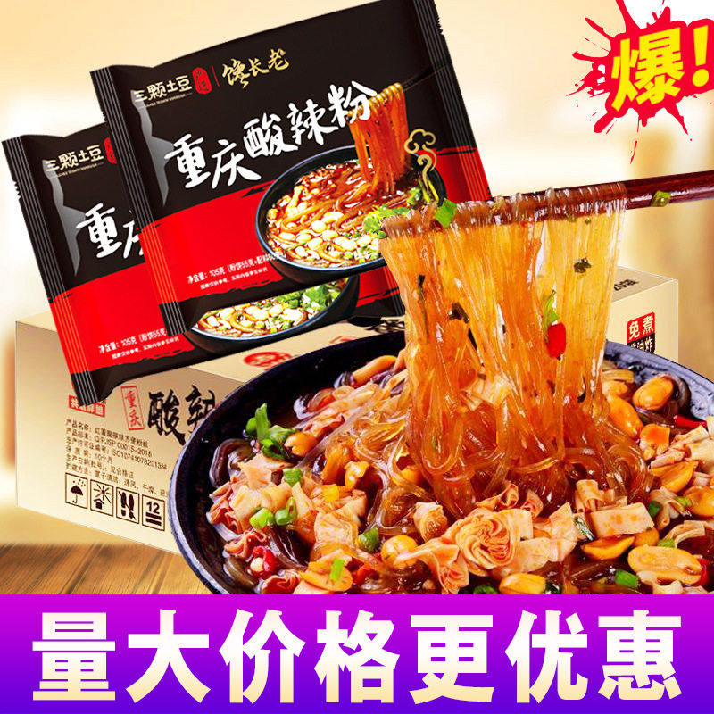 山姆冠必买酸辣粉袋装整箱30包重庆红薯粉丝细粉免煮冲泡即酸辣速