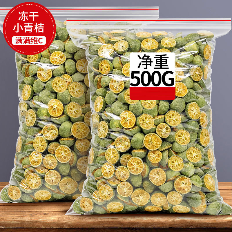 山姆必买冻干青桔青金桔干柠檬片百香果水果茶泡水泡茶青橘干金橘