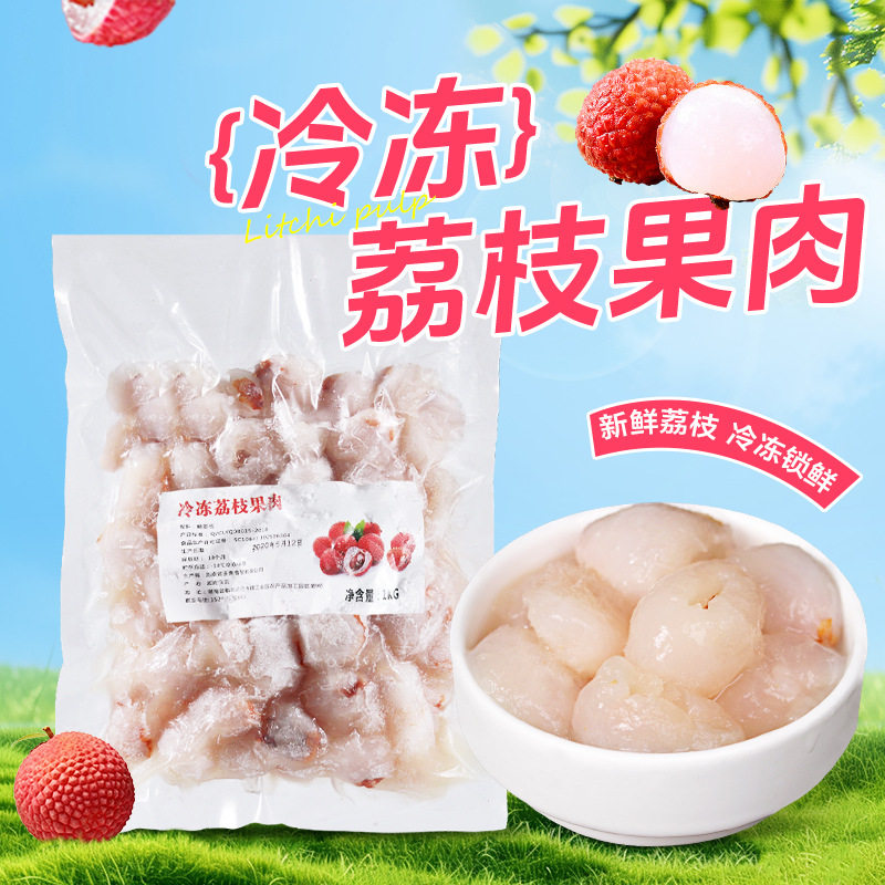 山姆必买荔枝冷冻新鲜孕妇水果速冻果肉现货无核多肉芝芝奶茶店专