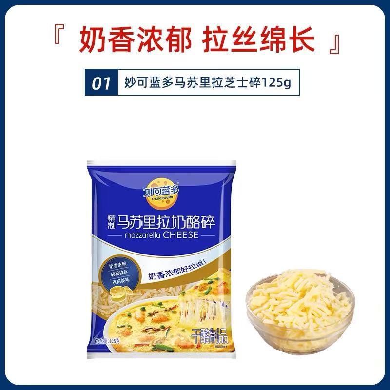 山姆必买马苏里拉奶酪芝士条妙可蓝多奶酪棒芝士碎拉丝自制披萨焗