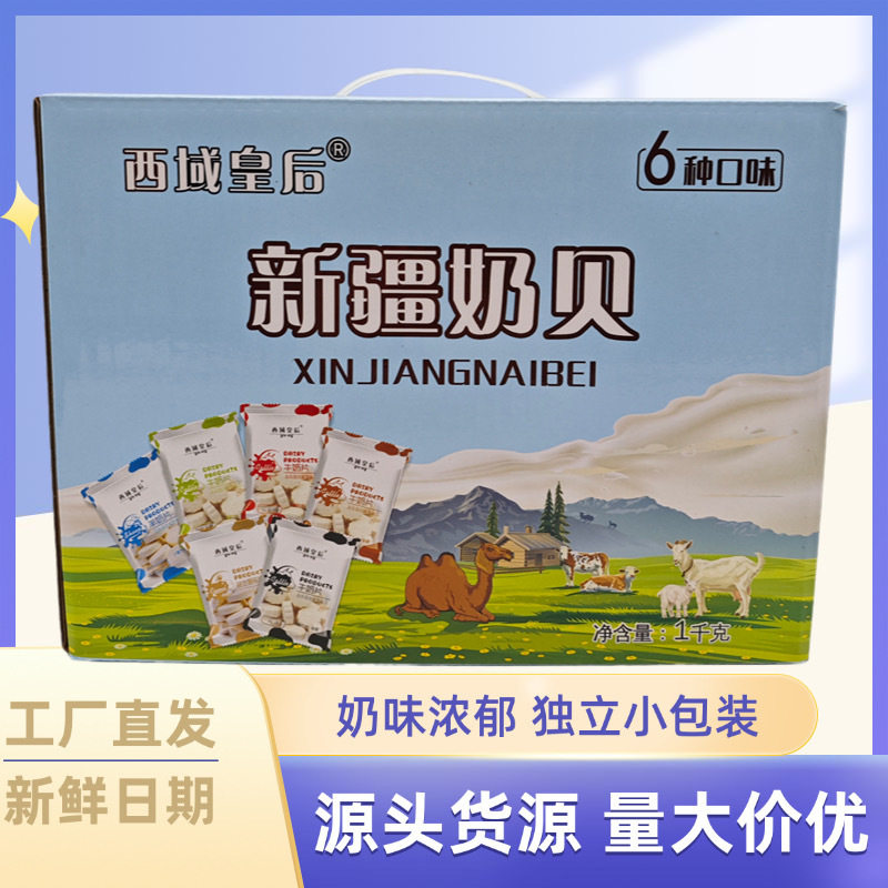 山姆必买新疆奶片西域皇后奶片礼盒装1kg6种口味奶制品糖果儿童零