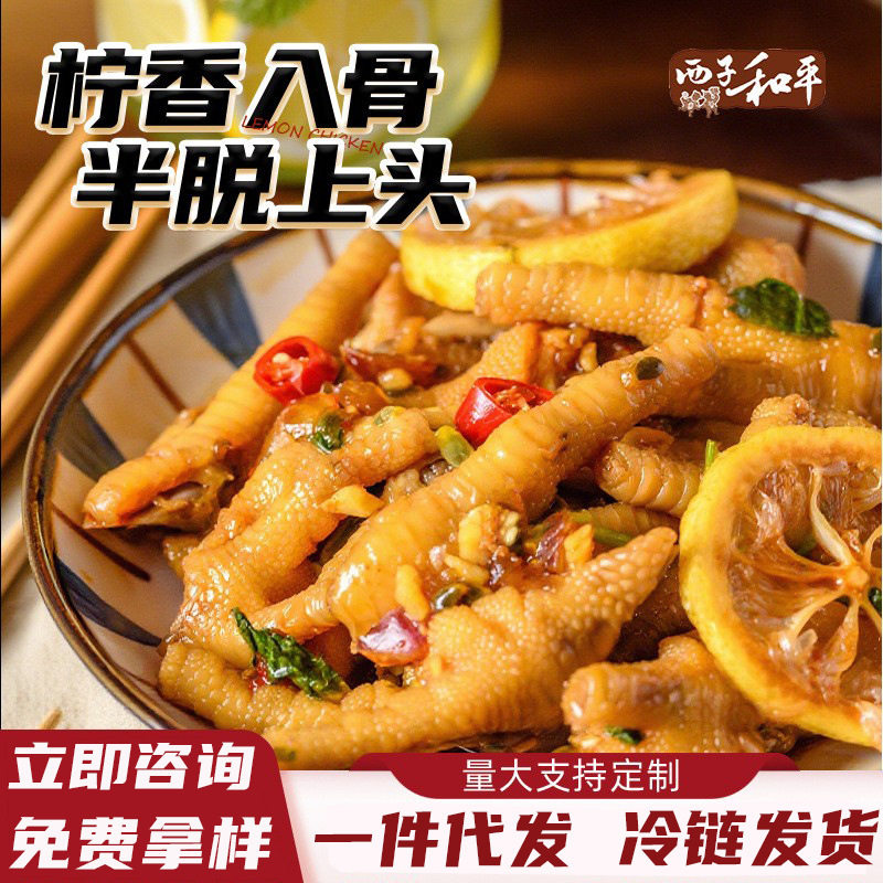 山姆必买无骨鸡爪商用大包装柠檬酸辣摆摊半成品小吃网红零食熟食