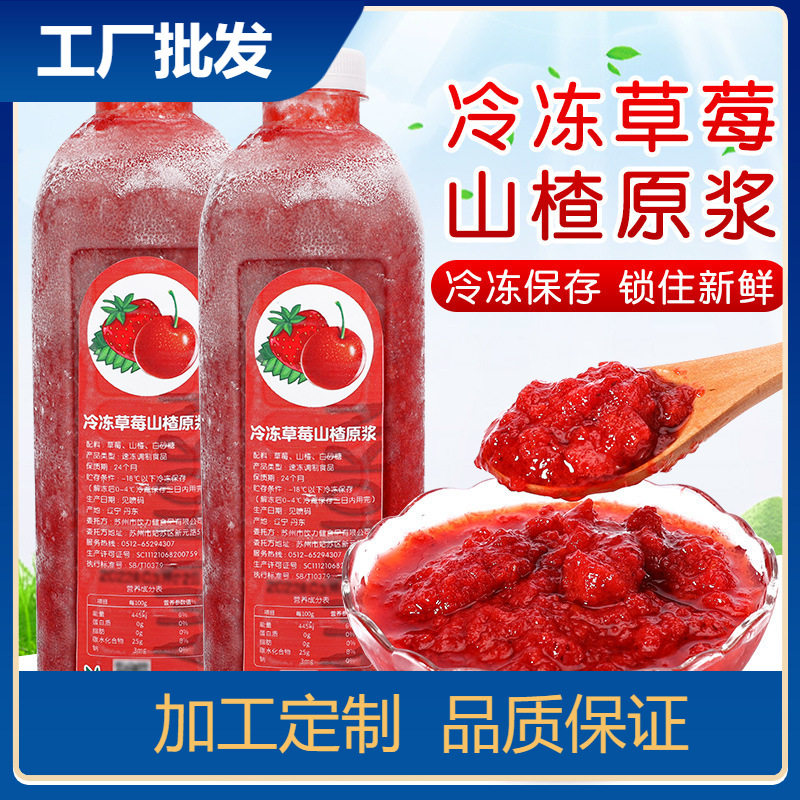 山姆冠必买冷冻草莓山楂原浆100g奶茶店专用果汁果肉多复合果肉果