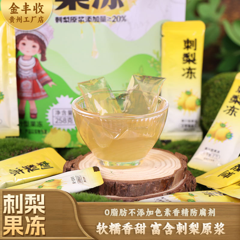 山姆必买0脂肪刺梨果冻独立小条装贵州刺特产富含梨原浆刺梨汁软