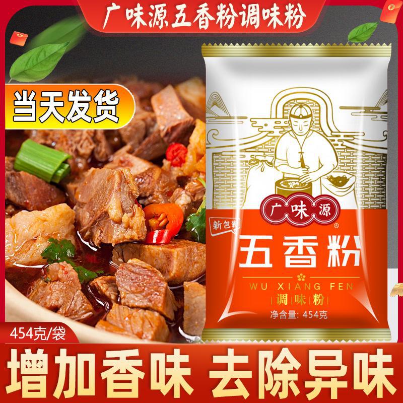山姆冠必买广味源五香粉调味料烧烤腌料增香卤味烤肉香肠小龙虾撒