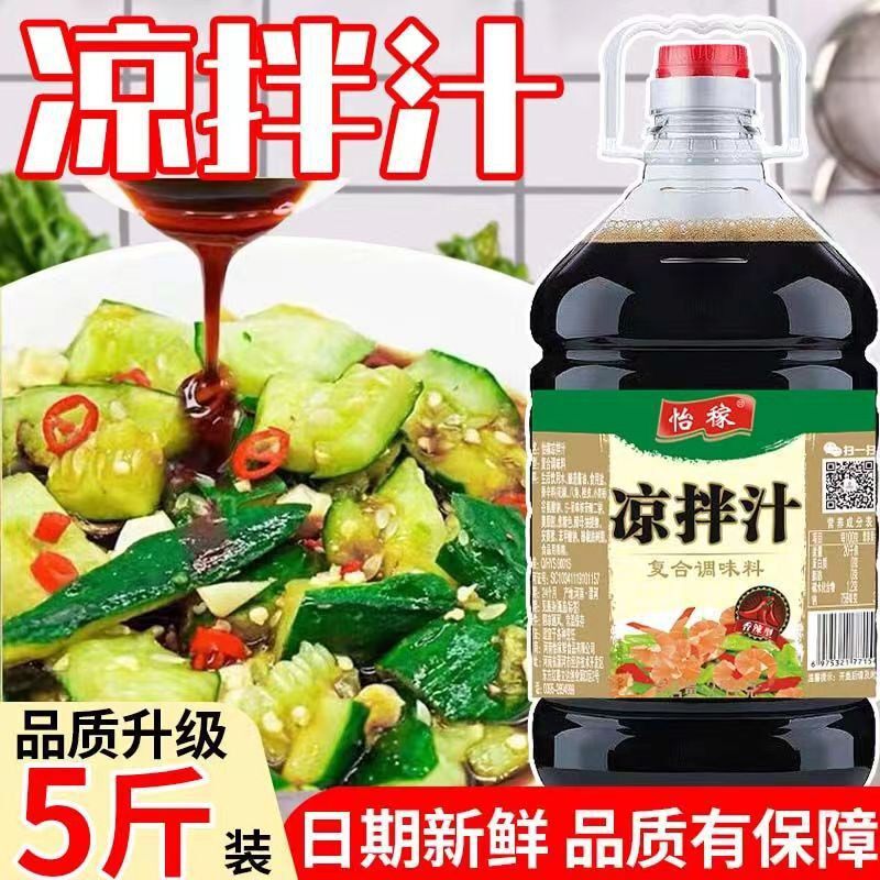 山姆冠必买0脂凉拌汁调料拍黄瓜拌皮蛋调味汁商用酱料调味品代发