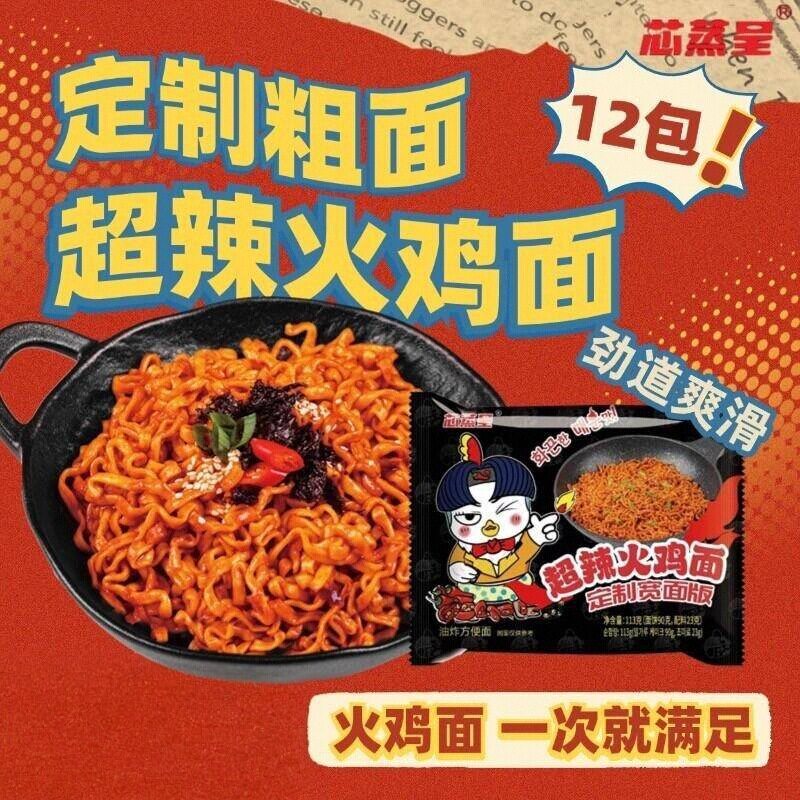 山姆冠必买芯蒸呈超辣火鸡面113g超辣韩式泡面夜宵速食网红劲道宽