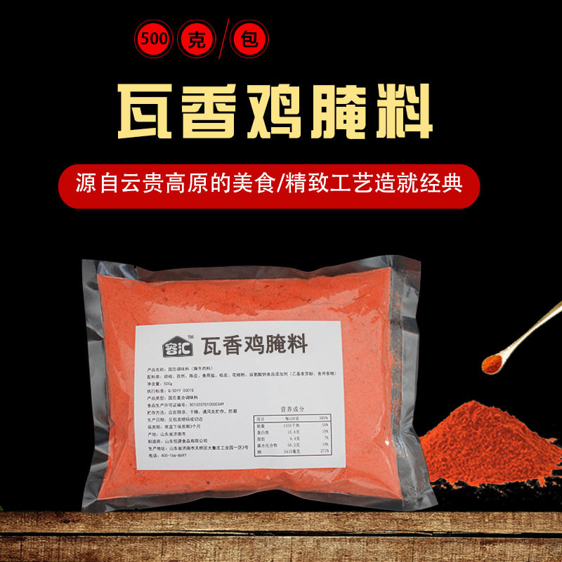 山姆冠必买容汇瓦香鸡专用腌料调料试用装500g烤肉拌饭新奥尔良商