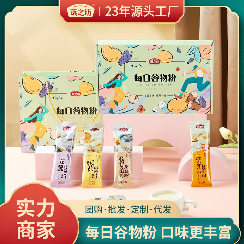 山姆冠必买燕之坊每日养生粉代餐粉礼盒猴菇山药粉企业员工福利