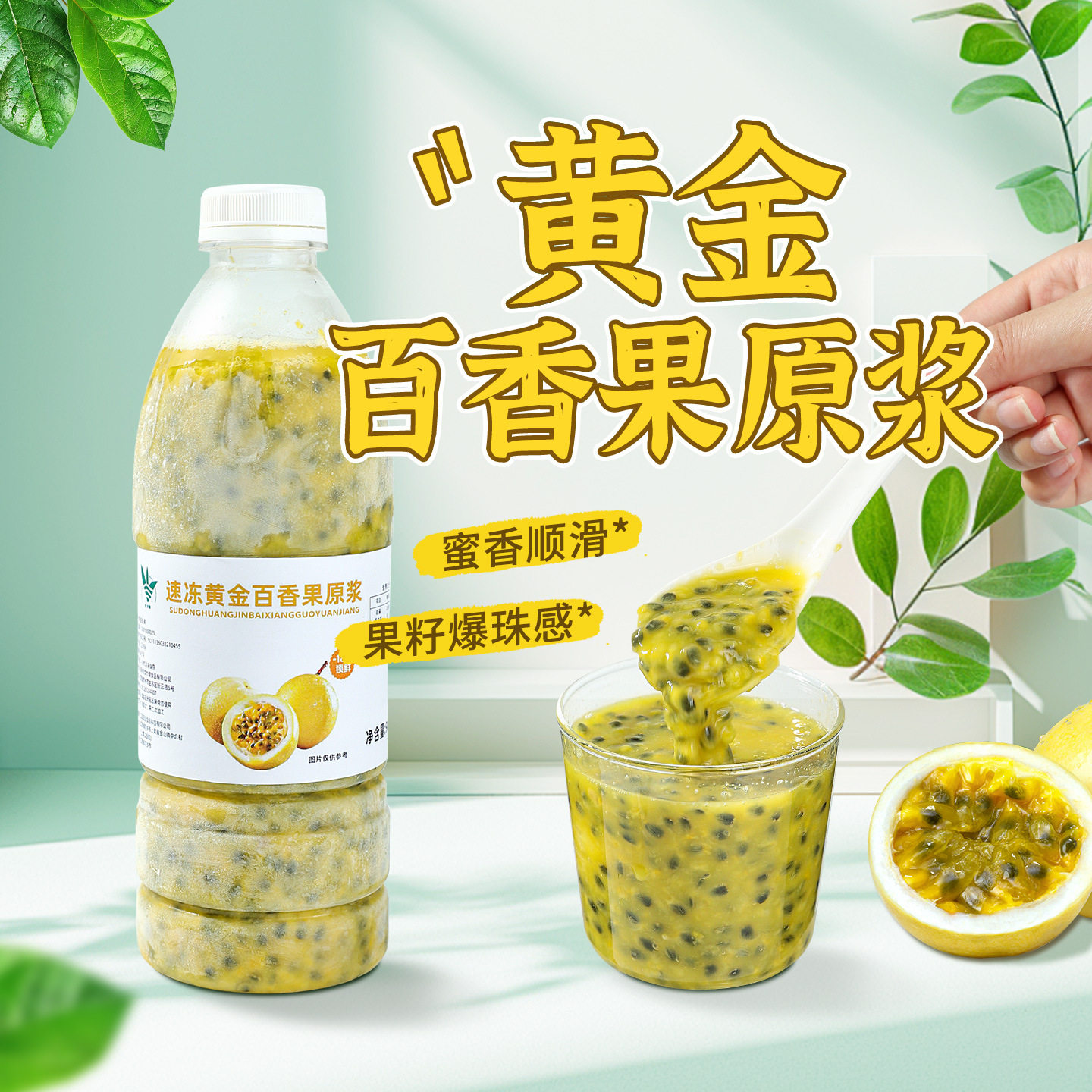 山姆必买冷冻黄金百香果原浆 新鲜速冻果肉果酱 鲜榨非浓缩奶茶店