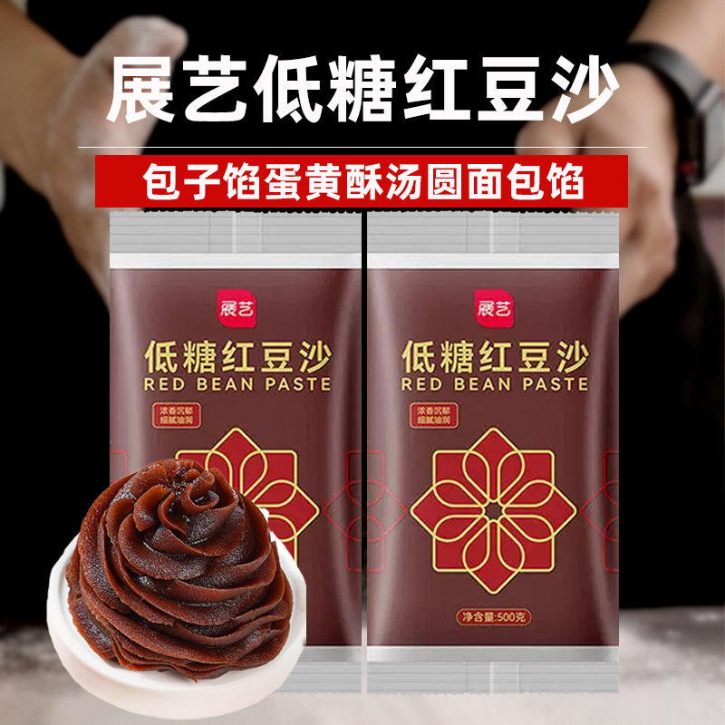 山姆必买展艺水洗红豆沙500g广式冰皮月饼馅蛋黄酥汤圆馅料20包/