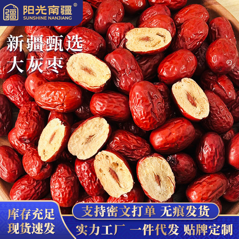 山姆冠必买和田大枣500g煮粥煲汤即食休闲零食代发红枣干新疆特产
