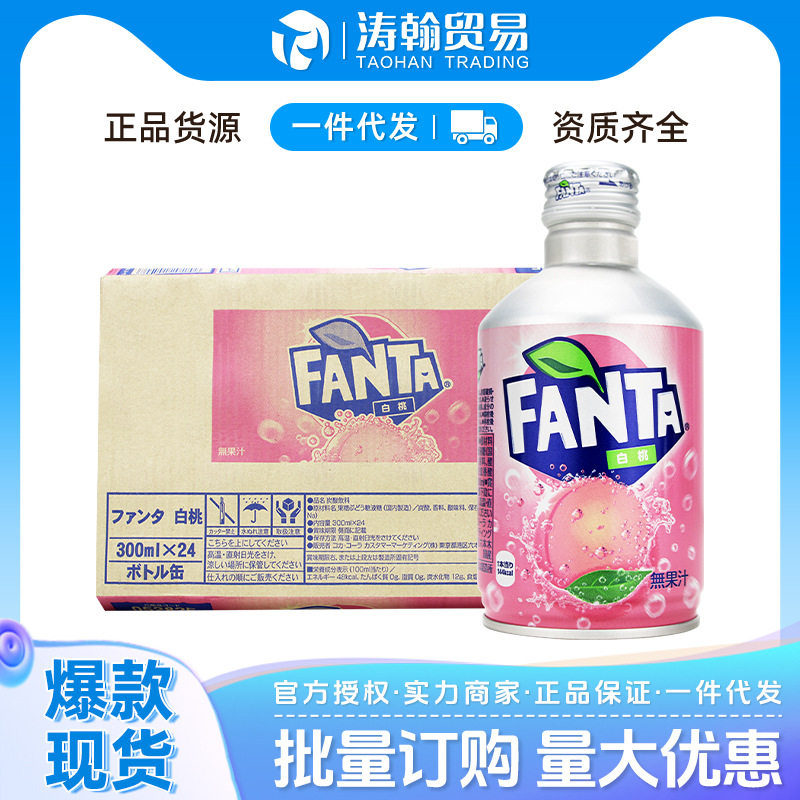 山姆冠必买日本进口芬达白桃味桃子味汽水碳酸饮料整箱300ml*24瓶