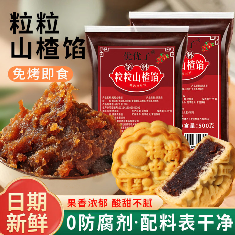 山姆必买粒粒红枣山楂枣水果月饼馅料蛋黄酥糕点中式点心烘焙馅料