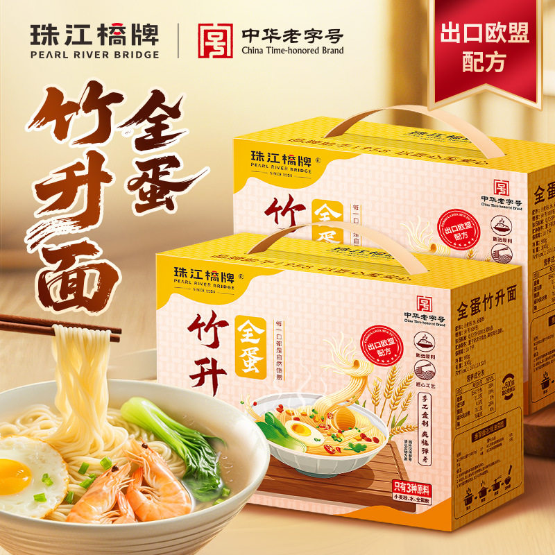 山姆冠必买珠江桥牌手工竹升面正宗广式全蛋面手工制作鲜蛋面非油