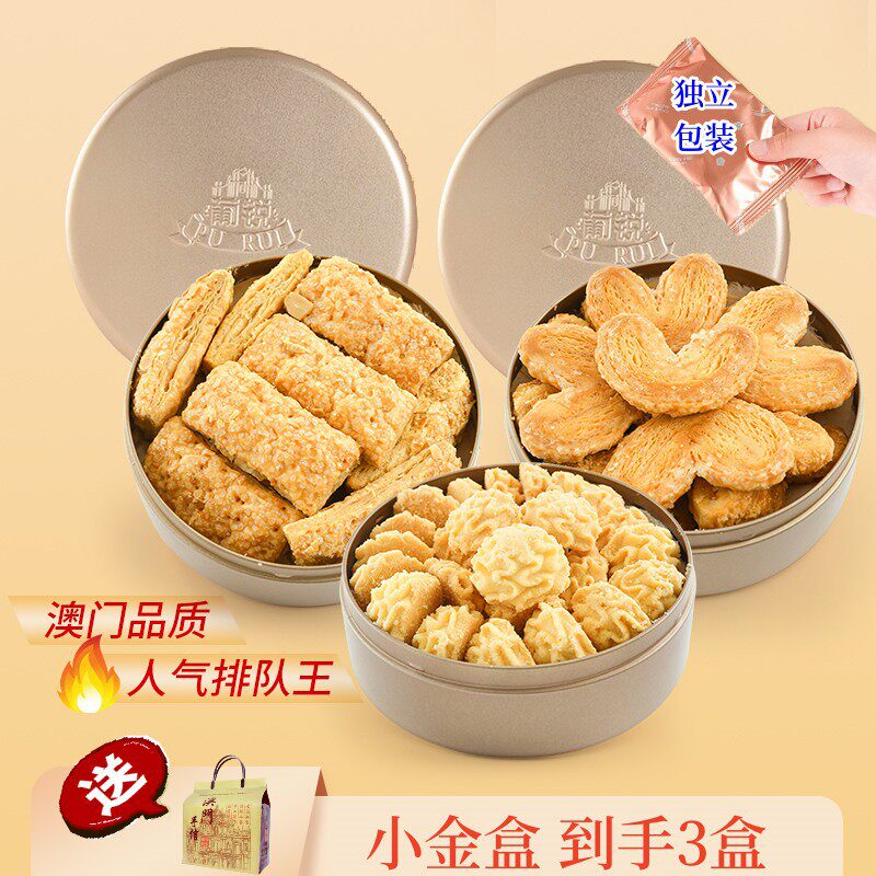 山姆冠必买澳门特产葡锐小金盒手信千层蝴蝶酥小花曲奇饼干广东中