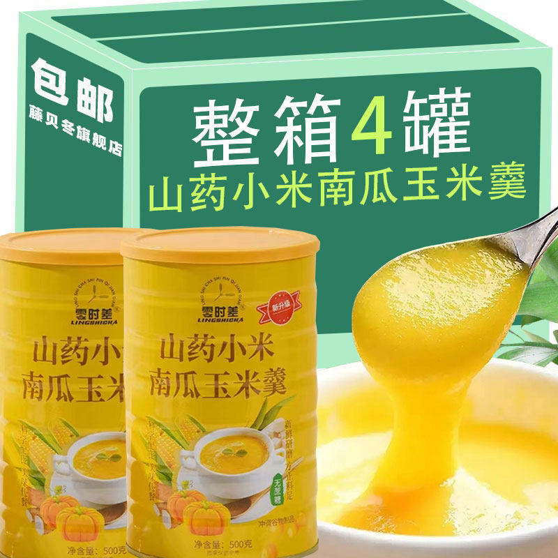 山姆冠必买山药南瓜小米粉玉米糊养冲饮即食营养冲泡早餐食品代餐