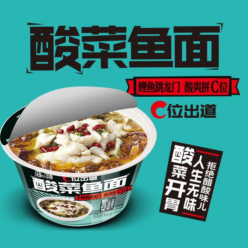 山姆冠必买思圆酸菜鱼面大份量169g桶装方便面宿舍解馋泡面夜宵网