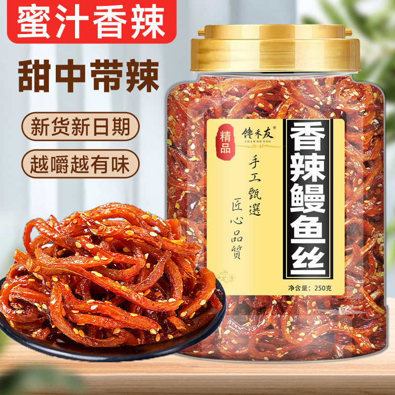 山姆必买香辣鳗鱼丝蜜汁海味甜辣即食小鱼仔鱼干耐嚼零食解馋小吃