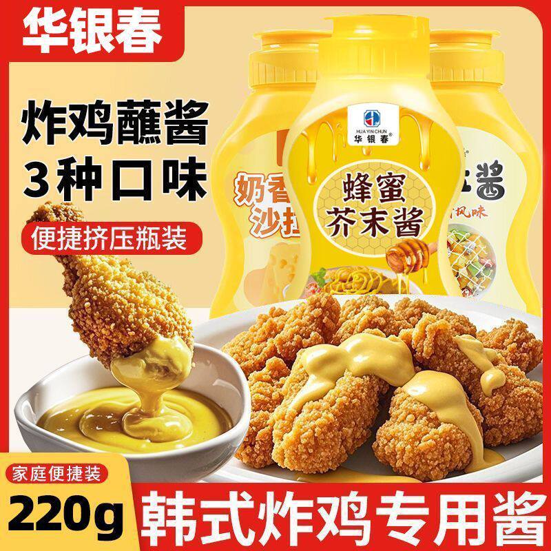 山姆冠必买蜂蜜芥末酱沙拉酱挤压瓶薯条汉堡韩式炸鸡蘸酱黄芥末虾