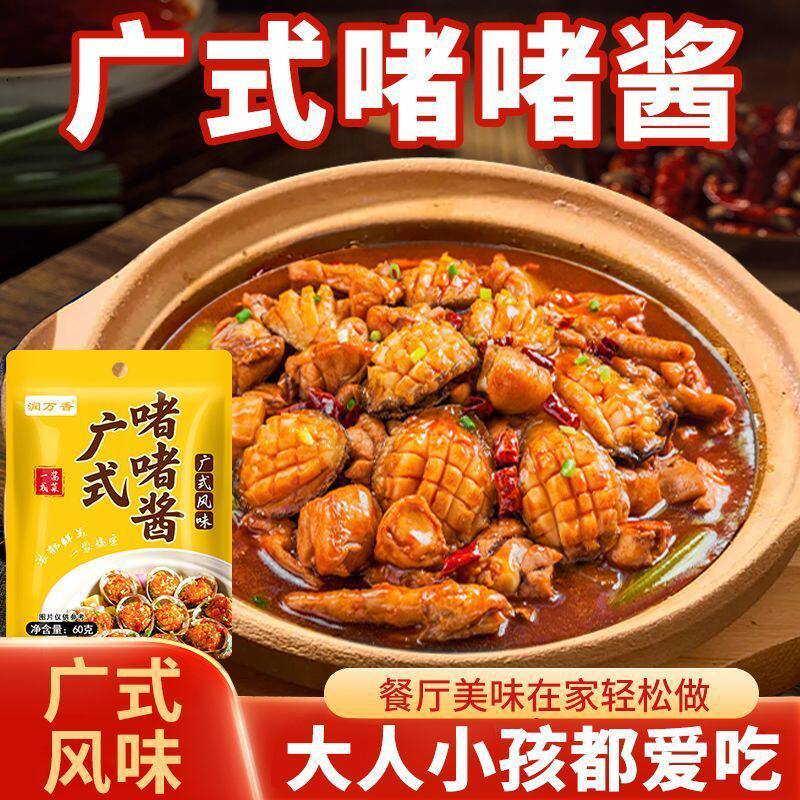 山姆冠必买润万香广式啫啫酱砂锅排骨牛腩炒菜甲鱼鸡煲广式风味家