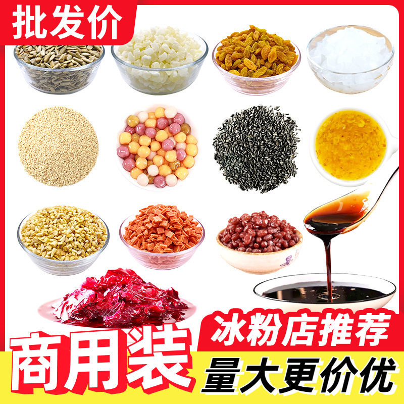 山姆冠必买冰粉配料全套组合商用 冰粉粉伴侣摆摊工具手搓冰粉籽