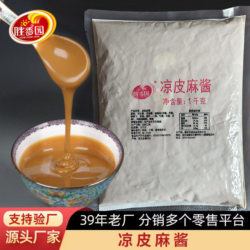 山姆必买凉皮麻酱可调凉皮凉菜半成品调味酱即食家用袋装芝麻花生