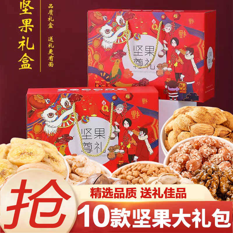 山姆冠必买礼盒包装坚果干果零食大礼包送长辈礼品过年春节 高档