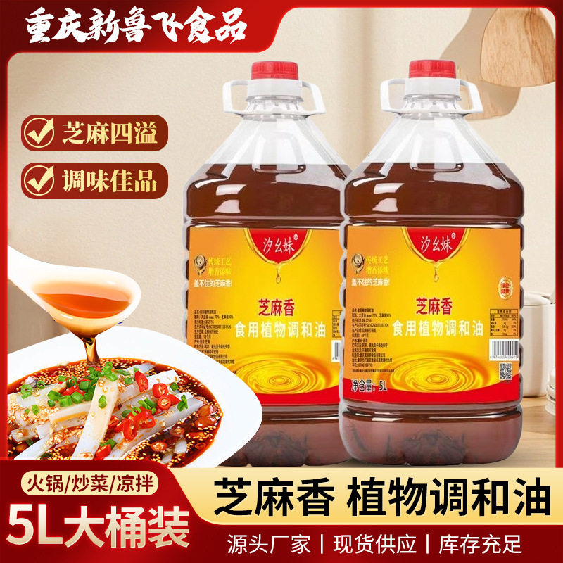 山姆冠必买汐幺妹食用植物芝麻香桶装5L香油火锅商用芝麻油油大桶