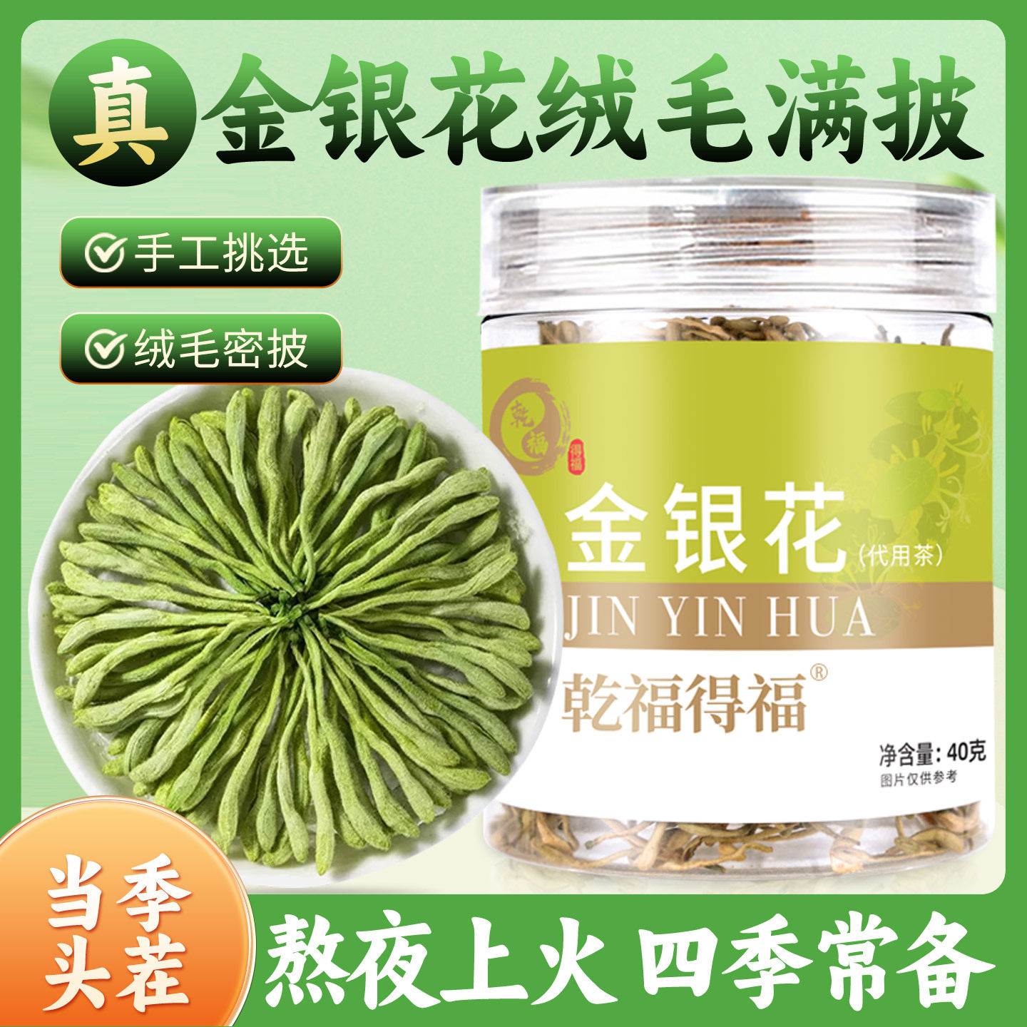 山姆冠必买金银花茶 金银花绿茶清香无熏硫金银花菊花茶养生茶