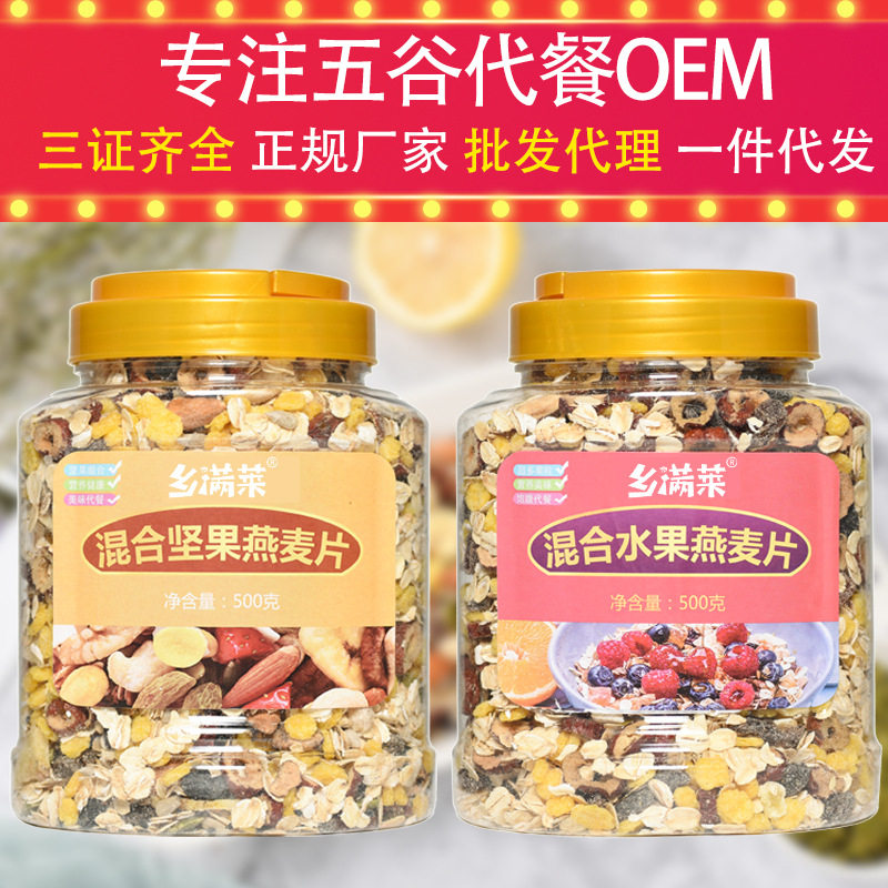 山姆必买水果燕麦片营养早餐代餐粥混合坚果燕麦片免煮冲饮即食谷