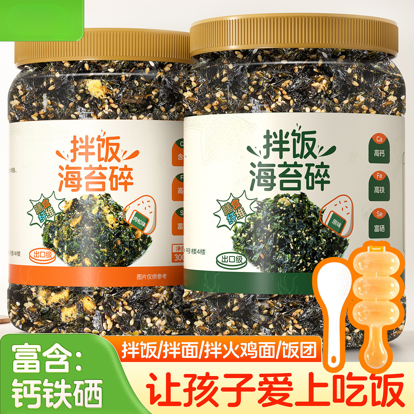 山姆冠必买海苔碎拌饭儿童无添加剂宝宝芝麻全套饭团紫菜寿司饭团